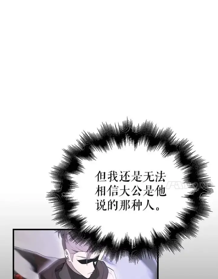 漫画《配角太强了》44.我信你第129张图