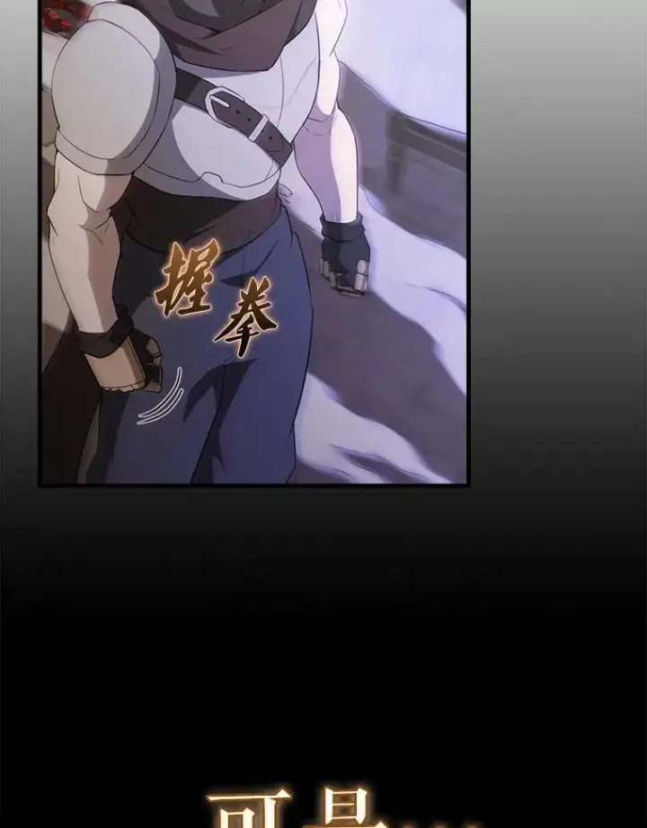 漫画《配角太强了》44.我信你第130张图