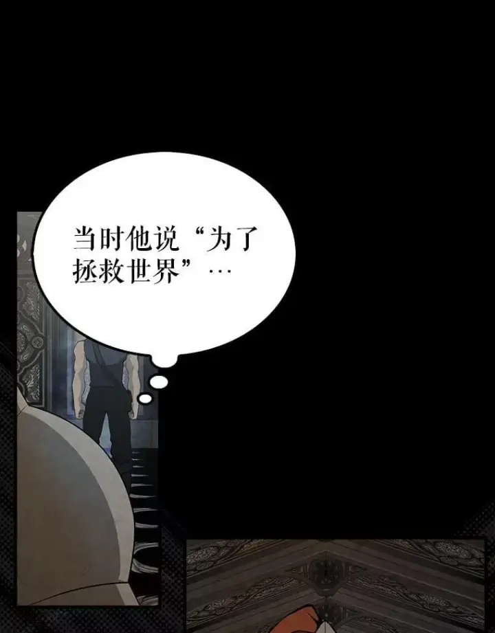 漫画《配角太强了》44.我信你第138张图