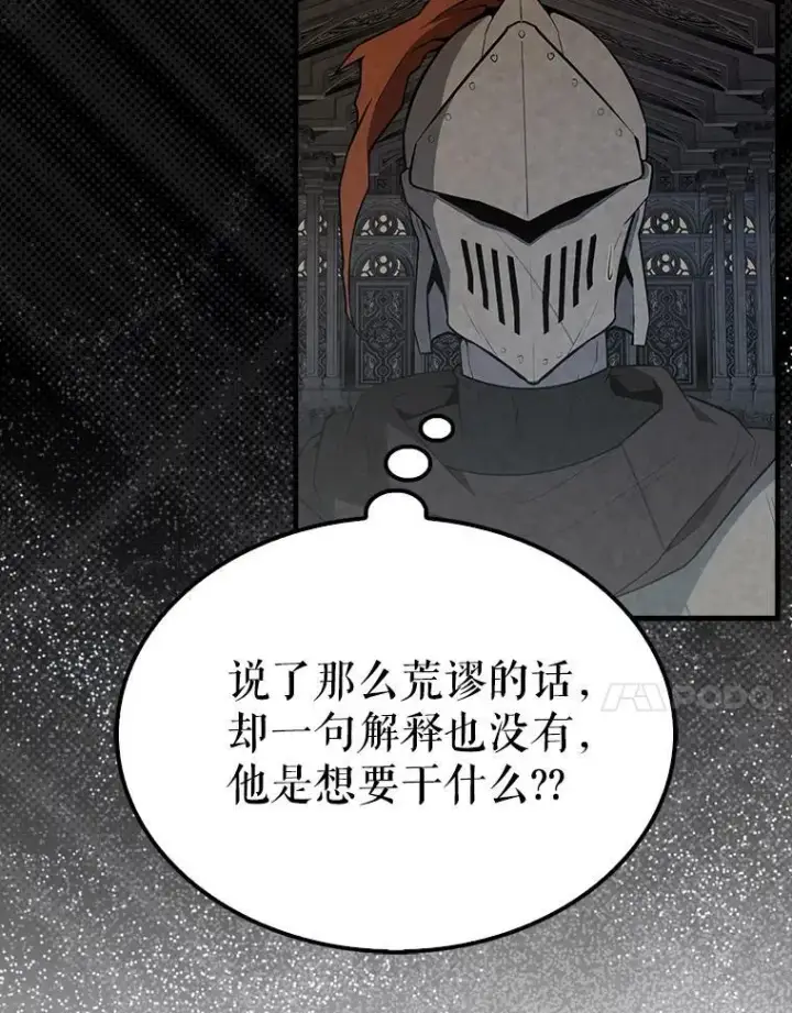 漫画《配角太强了》44.我信你第139张图