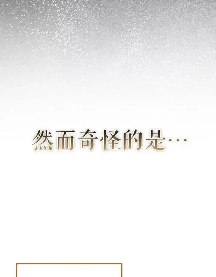 漫画《配角太强了》44.我信你第140张图