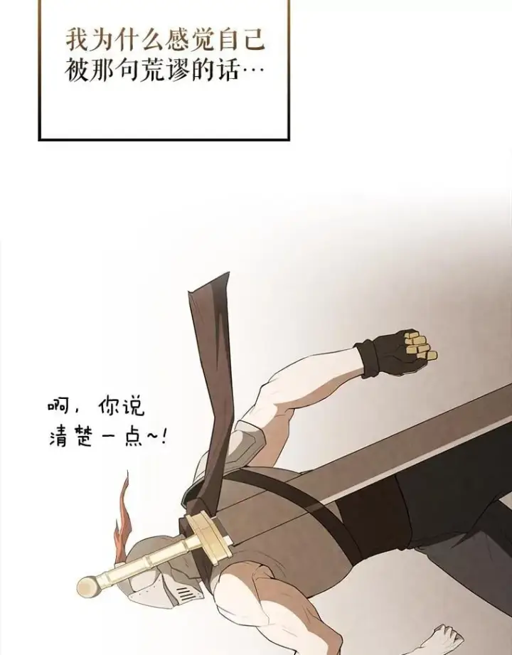 漫画《配角太强了》44.我信你第141张图