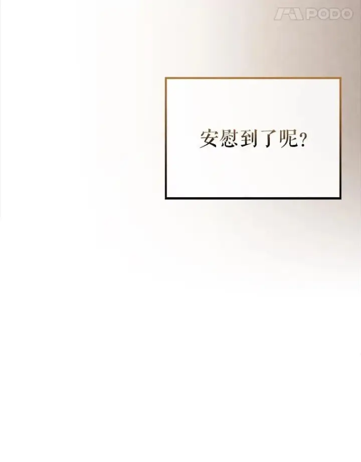 漫画《配角太强了》44.我信你第143张图