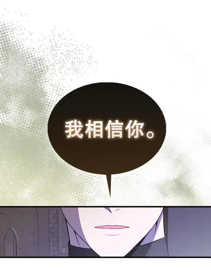 漫画《配角太强了》44.我信你第144张图