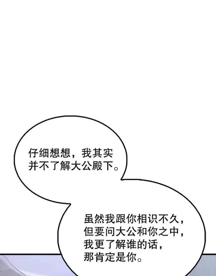 漫画《配角太强了》44.我信你第145张图