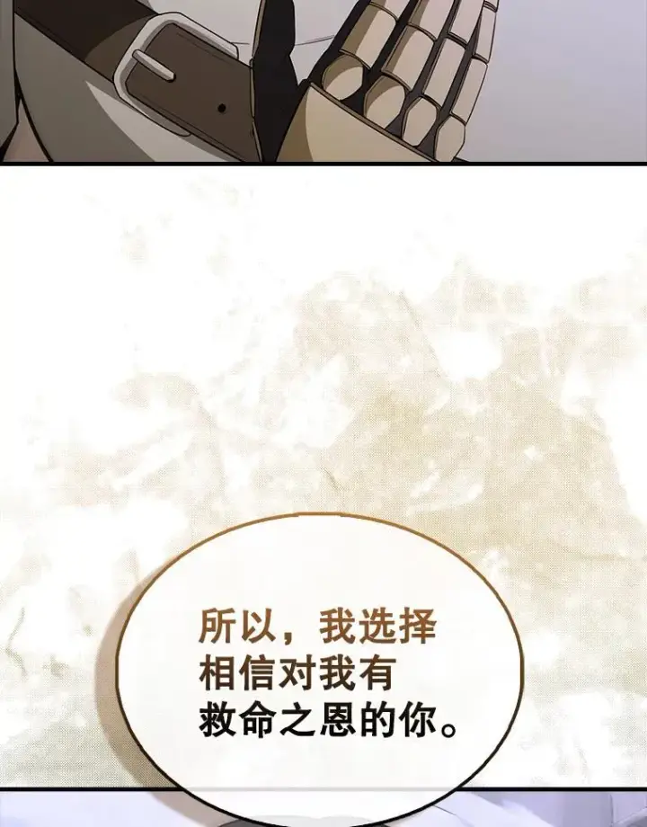 漫画《配角太强了》44.我信你第147张图