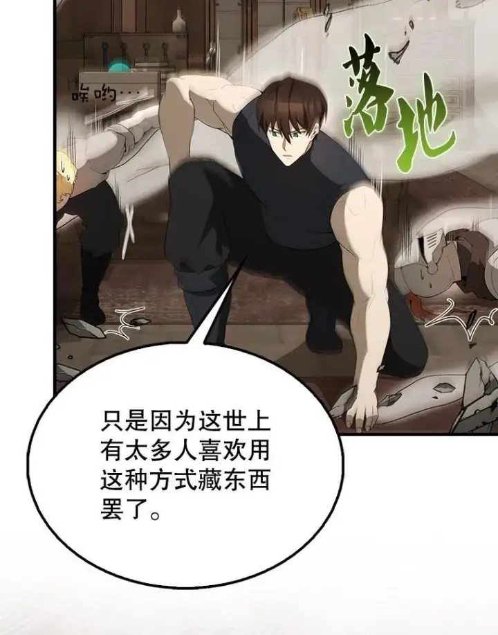 漫画《配角太强了》44.我信你第15张图