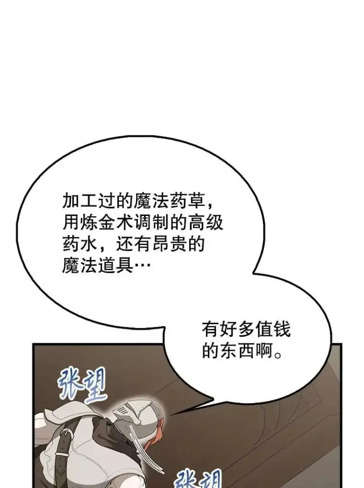 漫画《配角太强了》44.我信你第18张图