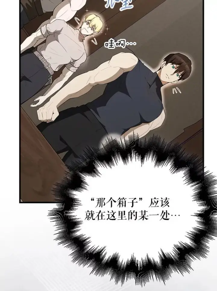 漫画《配角太强了》44.我信你第19张图