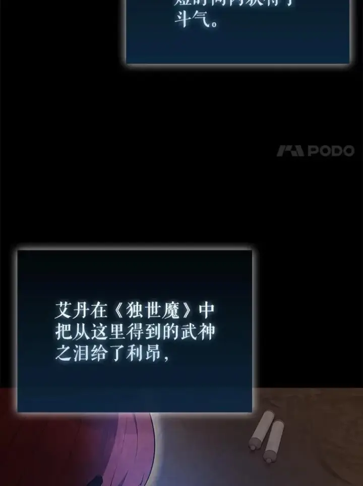 漫画《配角太强了》44.我信你第27张图