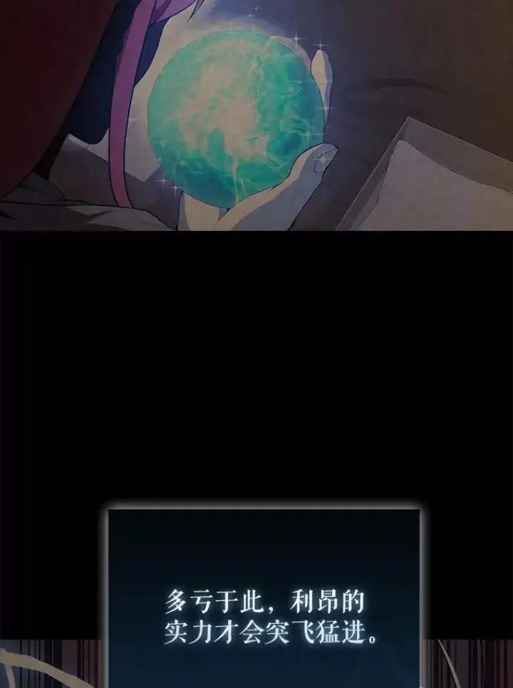 漫画《配角太强了》44.我信你第28张图