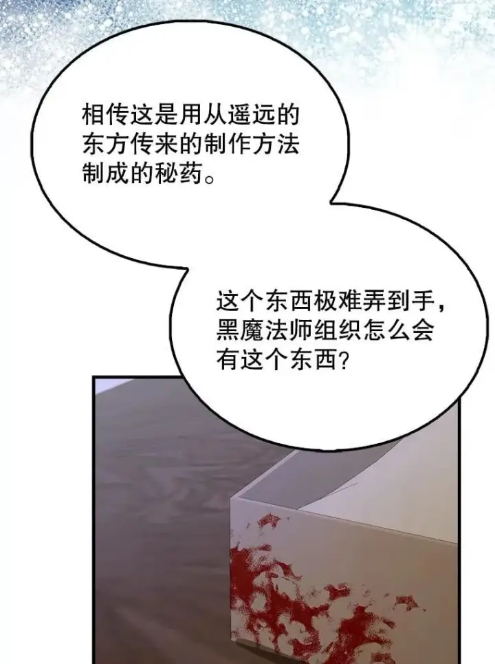 漫画《配角太强了》44.我信你第31张图