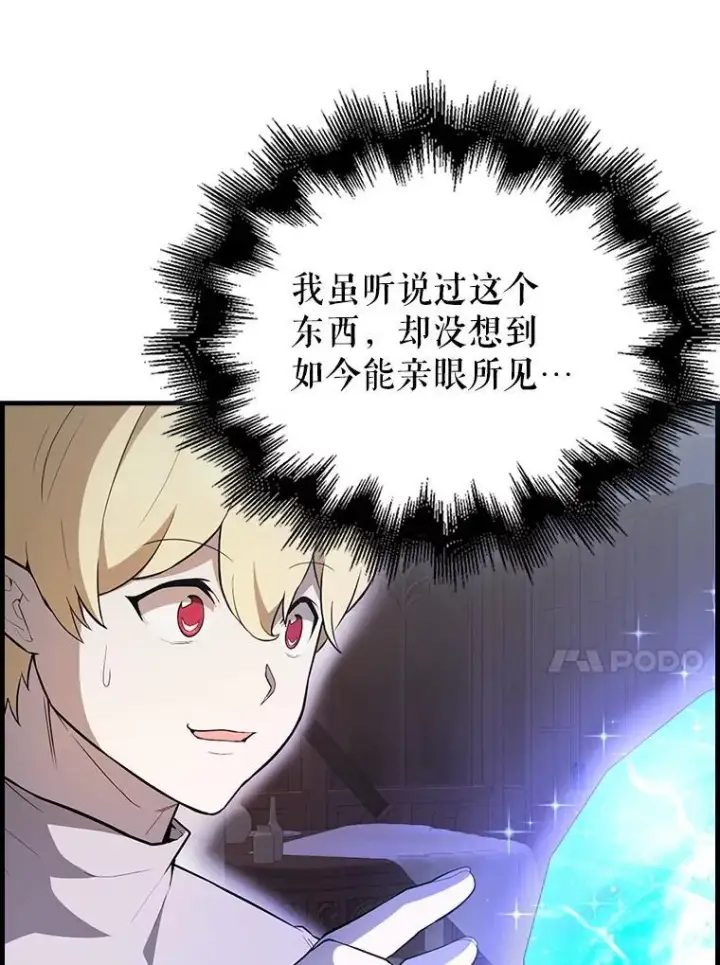 漫画《配角太强了》44.我信你第33张图