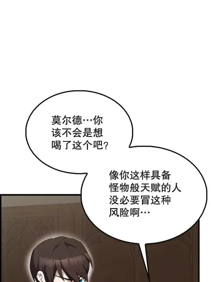 漫画《配角太强了》44.我信你第35张图