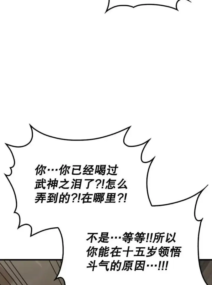 漫画《配角太强了》44.我信你第37张图