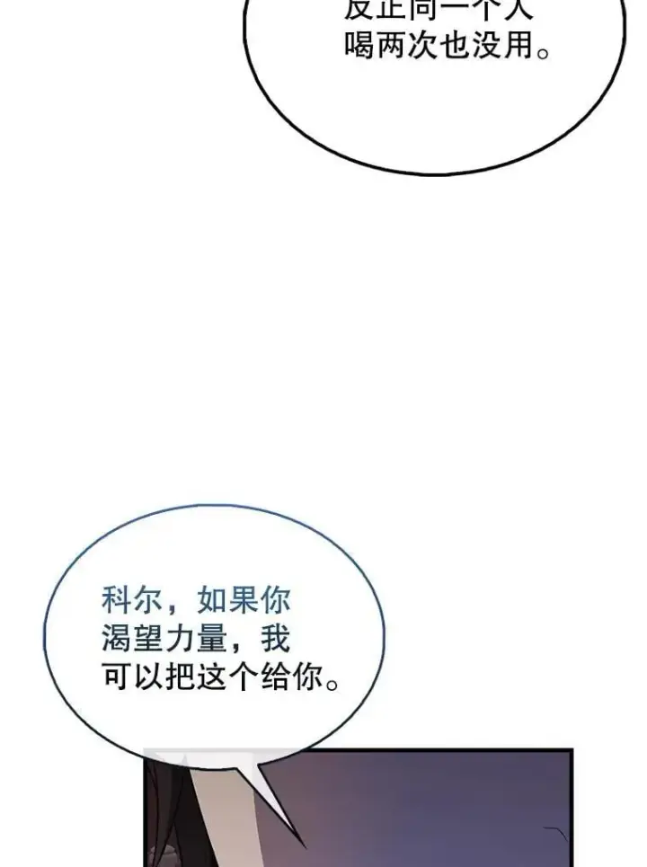 漫画《配角太强了》44.我信你第39张图