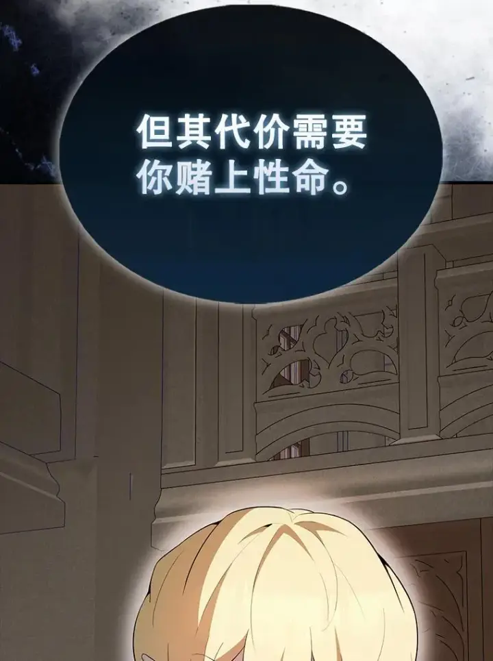 漫画《配角太强了》44.我信你第41张图