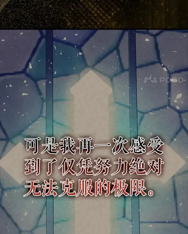 漫画《配角太强了》44.我信你第54张图