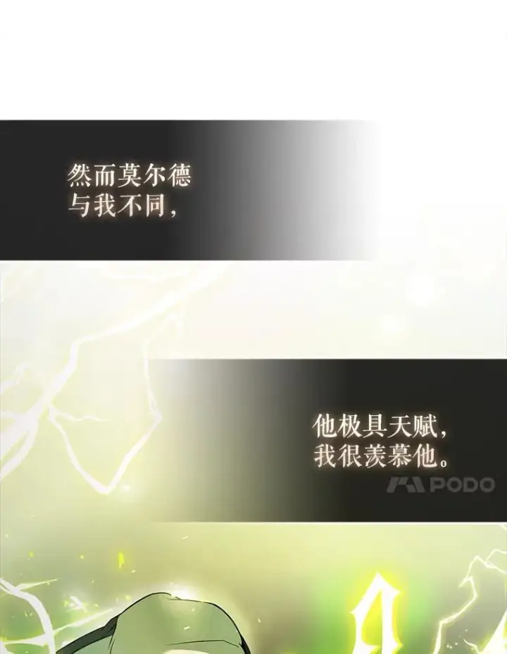 漫画《配角太强了》44.我信你第57张图