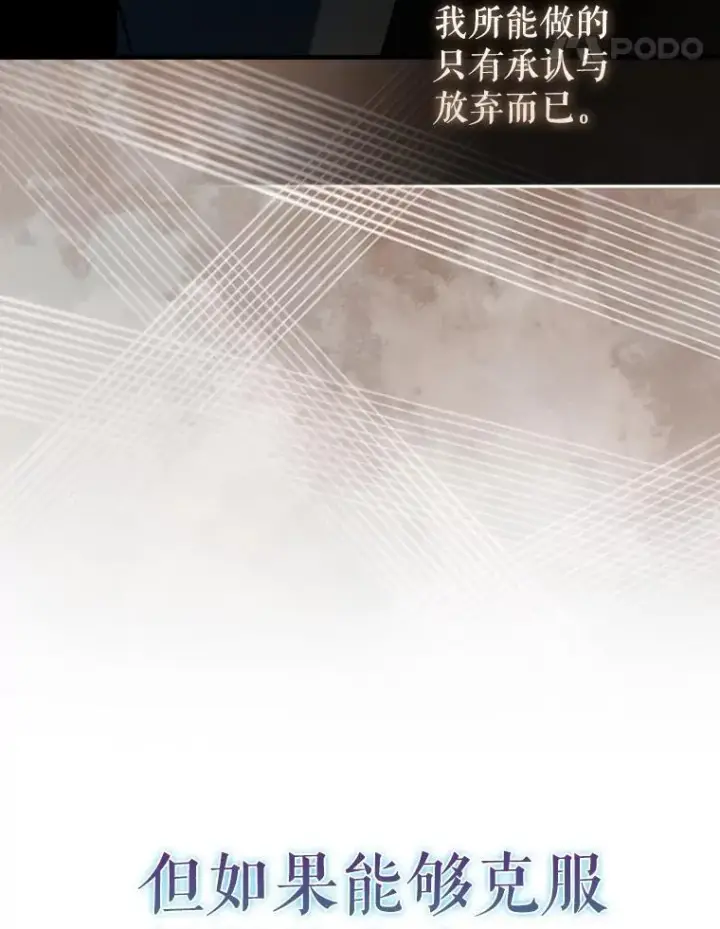 漫画《配角太强了》44.我信你第61张图