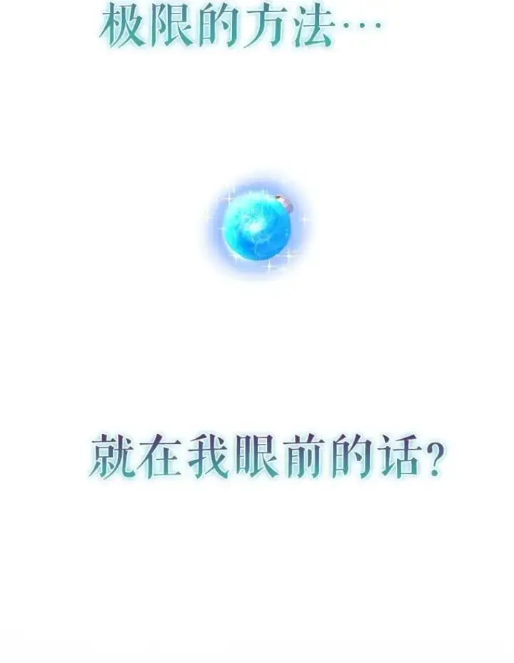 漫画《配角太强了》44.我信你第62张图