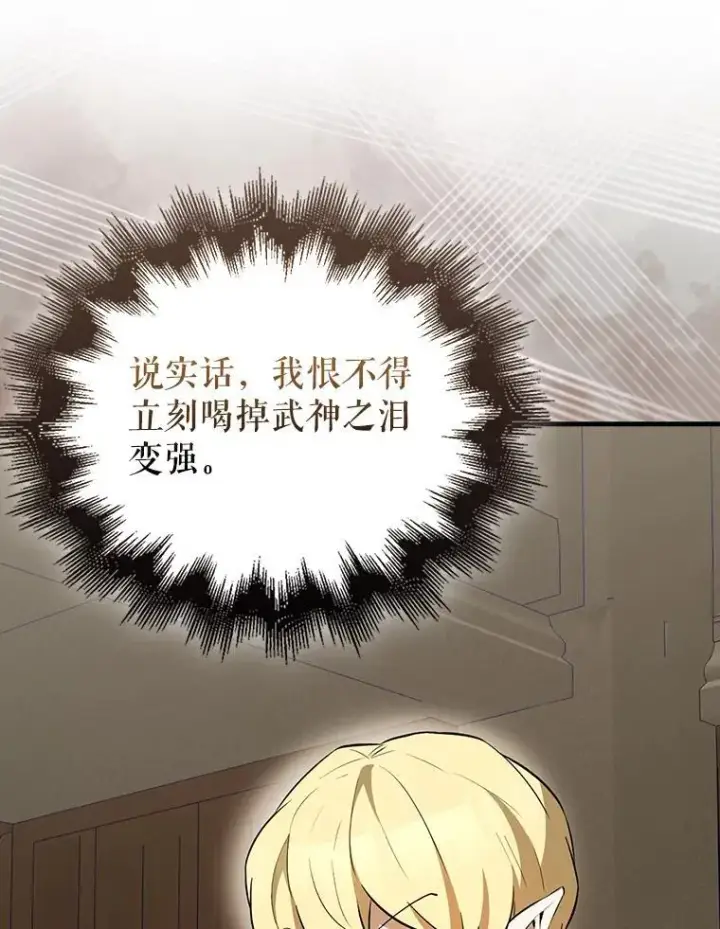 漫画《配角太强了》44.我信你第63张图