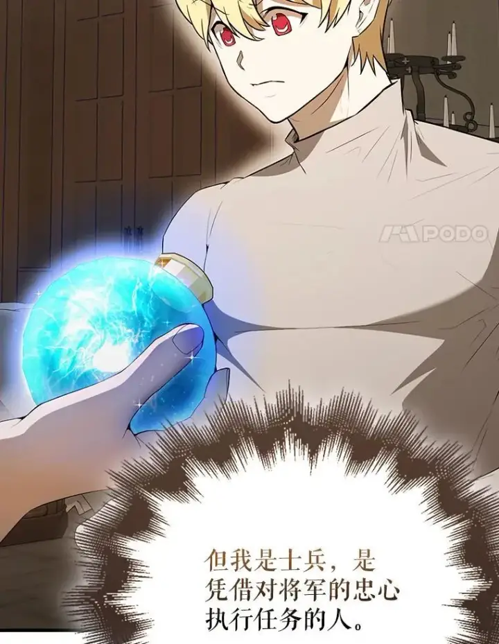 漫画《配角太强了》44.我信你第64张图