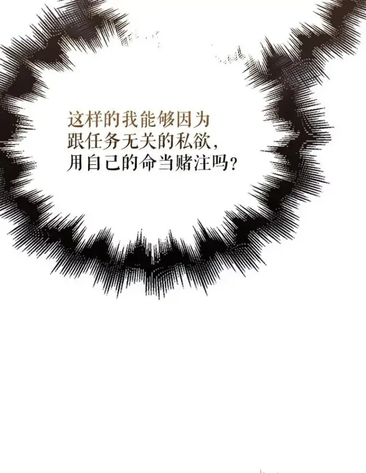 漫画《配角太强了》44.我信你第65张图