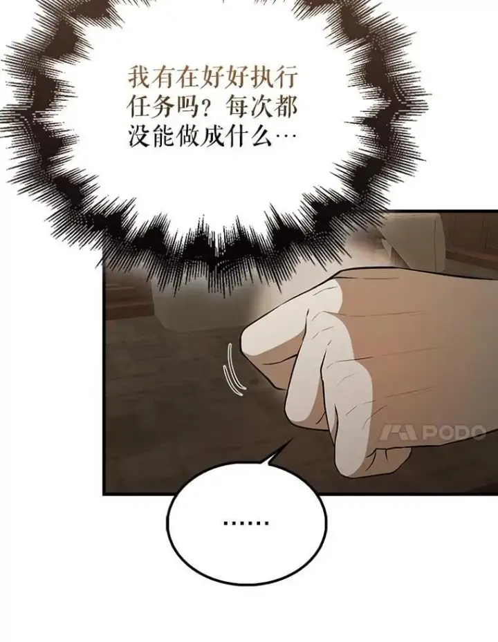漫画《配角太强了》44.我信你第67张图