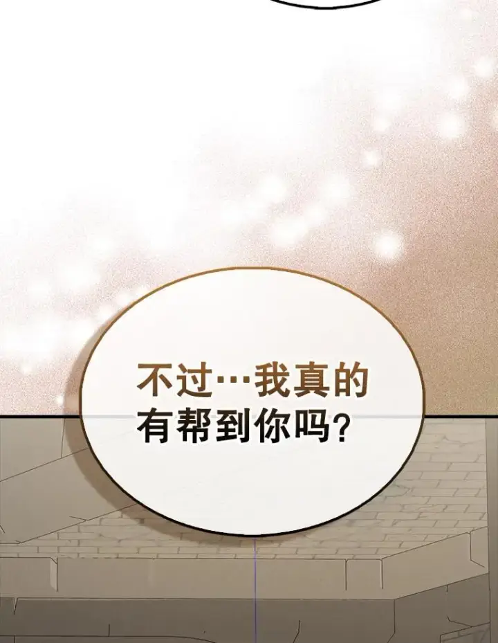 漫画《配角太强了》44.我信你第69张图