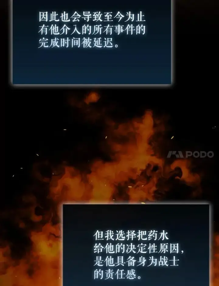 漫画《配角太强了》44.我信你第77张图