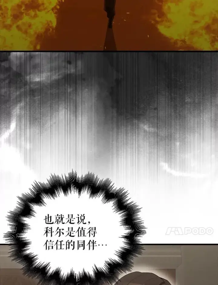 漫画《配角太强了》44.我信你第80张图