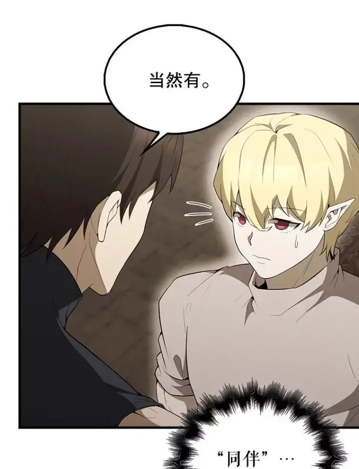 漫画《配角太强了》44.我信你第83张图