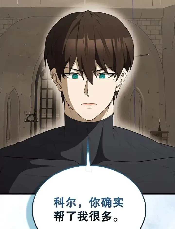 漫画《配角太强了》44.我信你第85张图