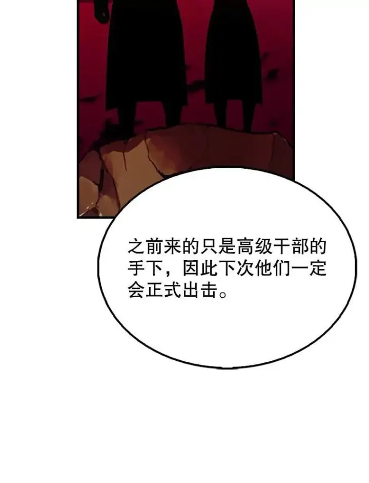 漫画《配角太强了》44.我信你第88张图