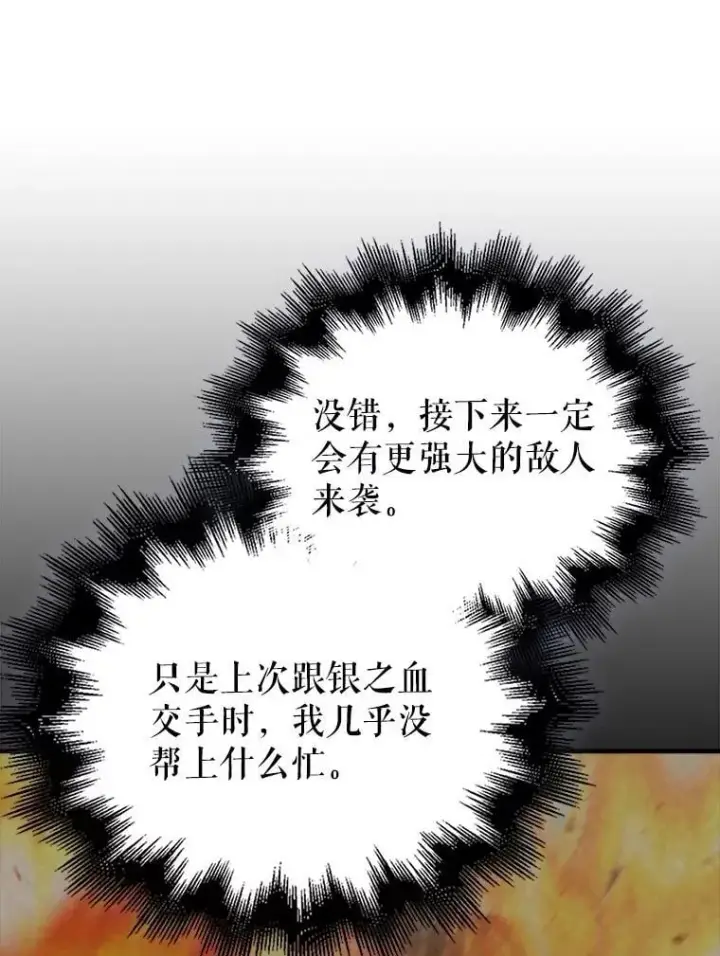漫画《配角太强了》44.我信你第91张图