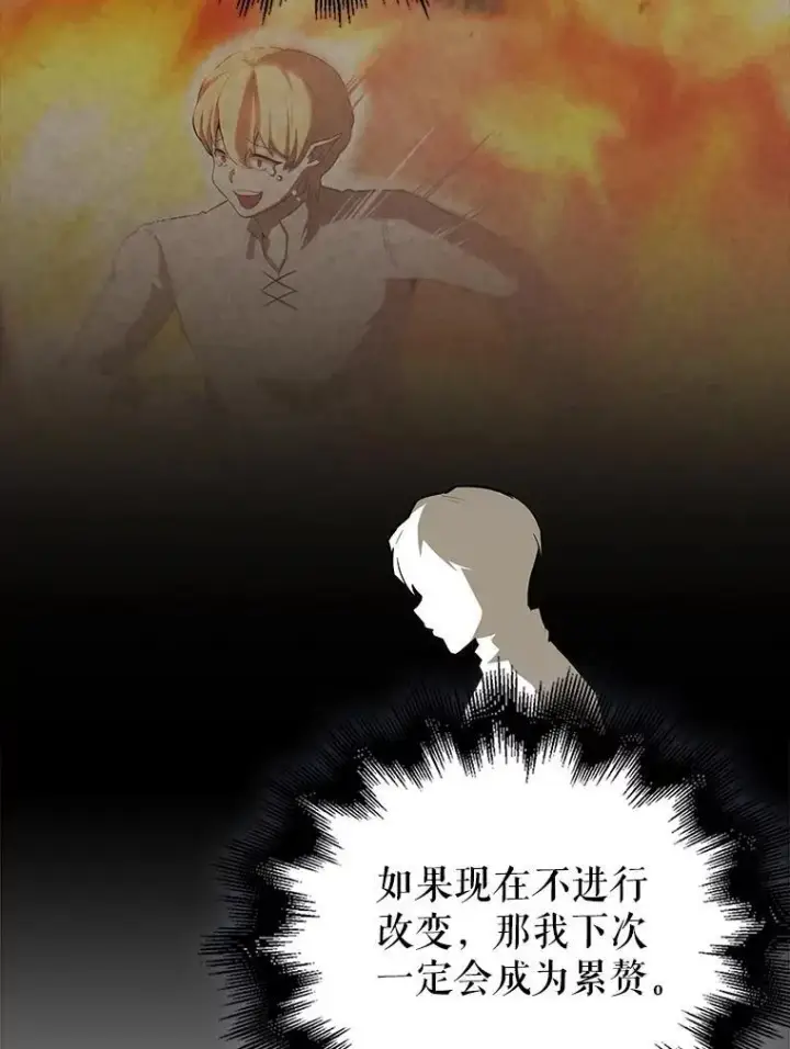 漫画《配角太强了》44.我信你第92张图