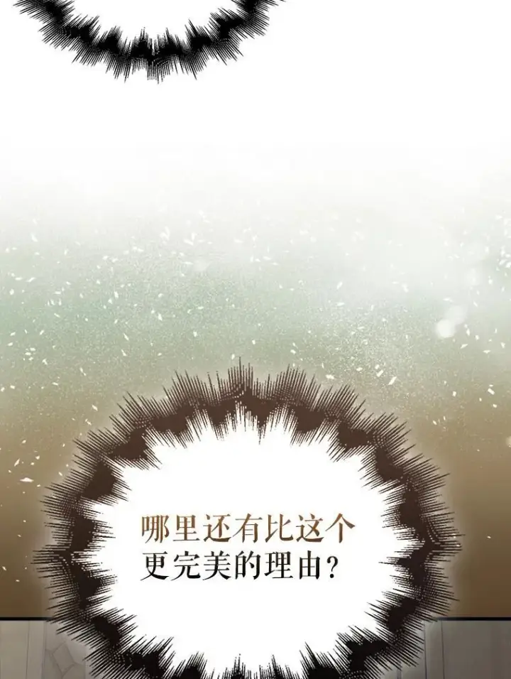漫画《配角太强了》44.我信你第94张图