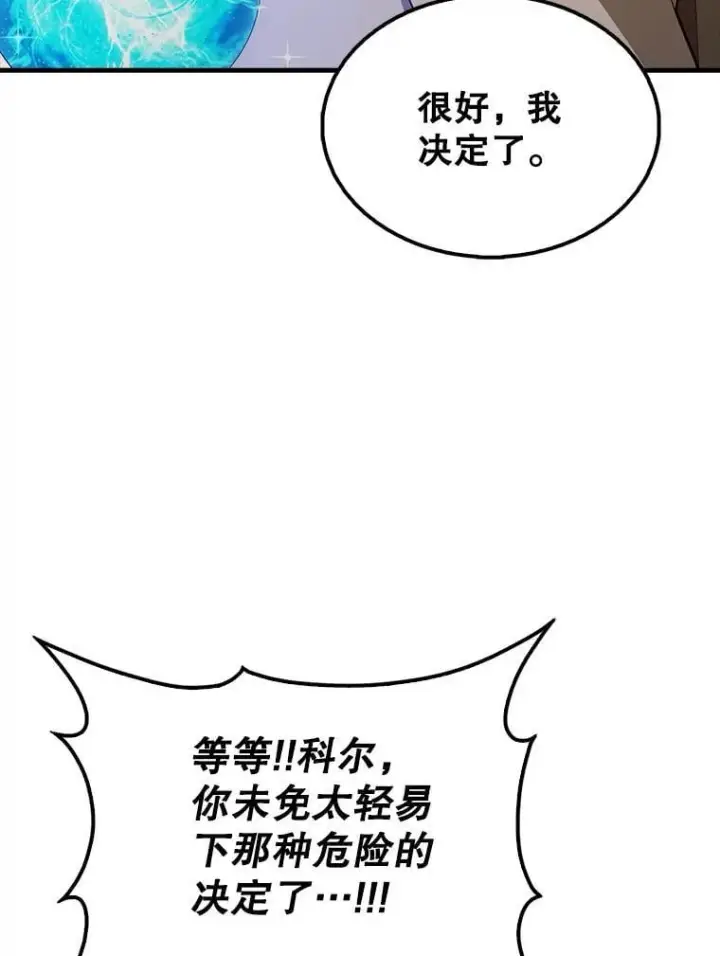 漫画《配角太强了》44.我信你第96张图