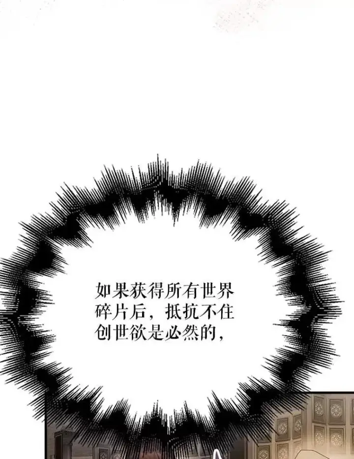 漫画《配角太强了》45.激活神感第112张图