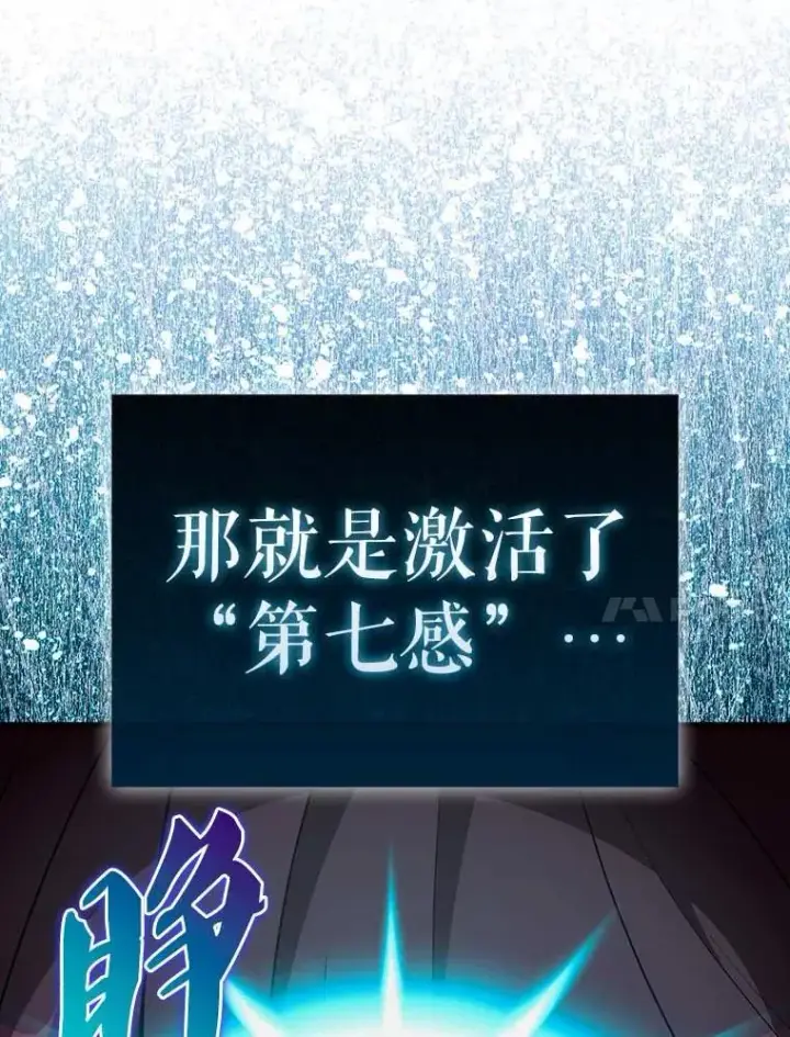 漫画《配角太强了》45.激活神感第139张图