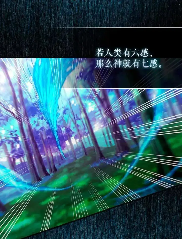 漫画《配角太强了》45.激活神感第141张图