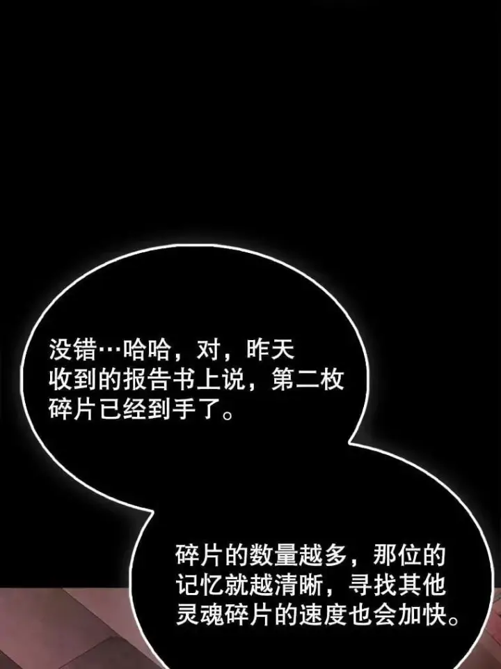 漫画《配角太强了》45.激活神感第16张图