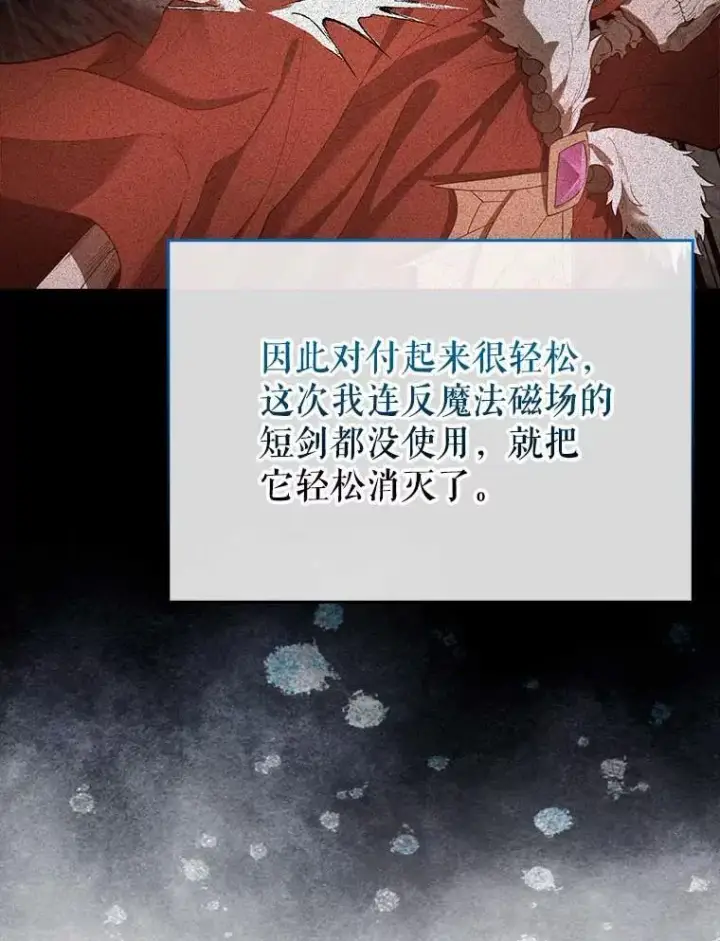漫画《配角太强了》45.激活神感第39张图