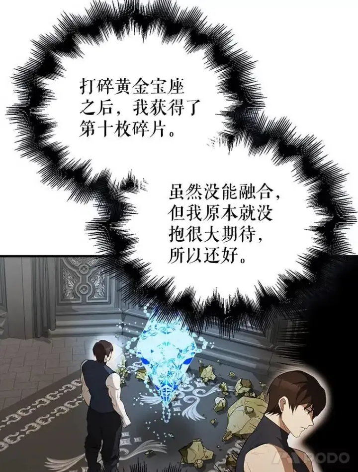 漫画《配角太强了》45.激活神感第64张图