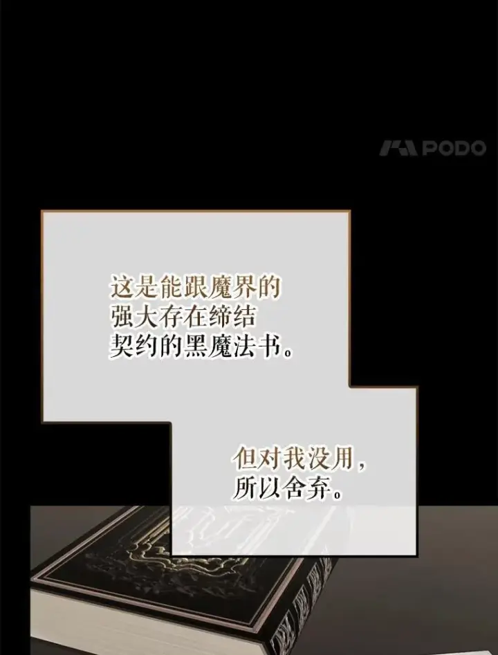 漫画《配角太强了》45.激活神感第67张图