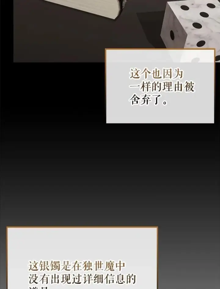 漫画《配角太强了》45.激活神感第68张图