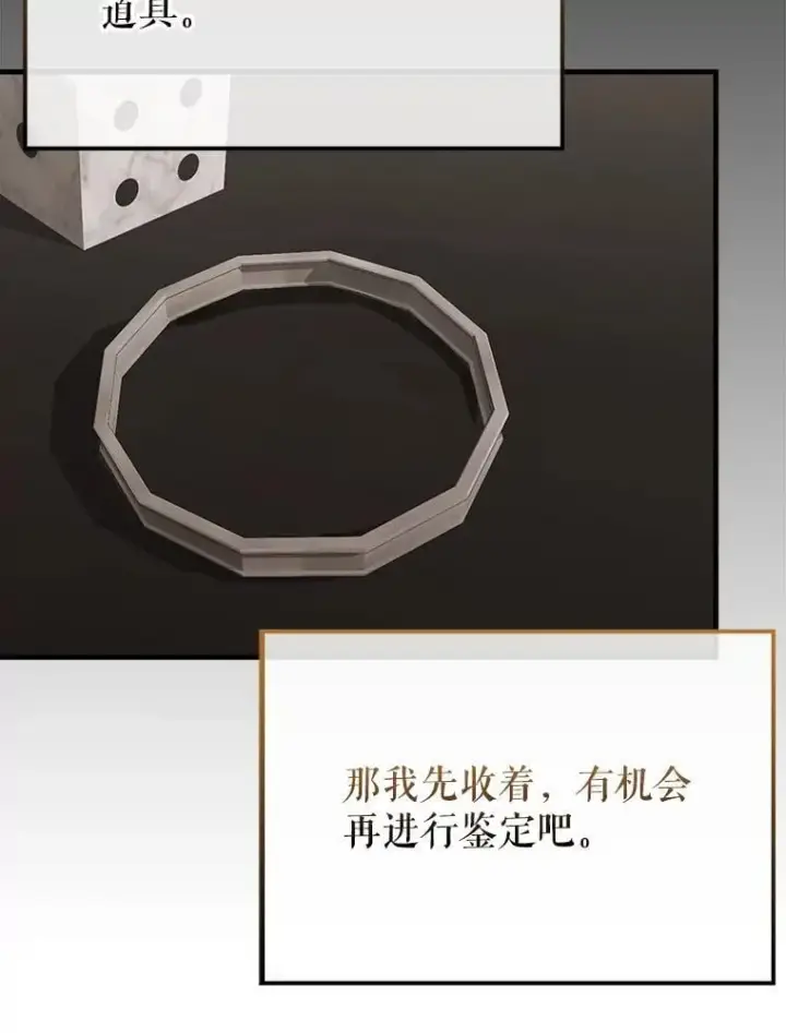 漫画《配角太强了》45.激活神感第69张图