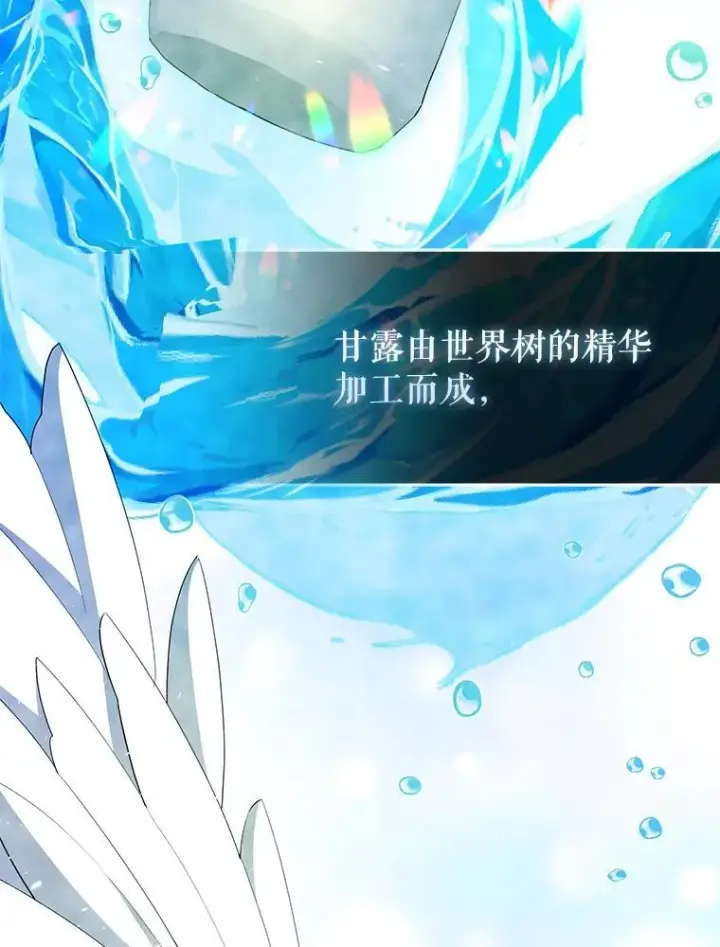 漫画《配角太强了》45.激活神感第77张图