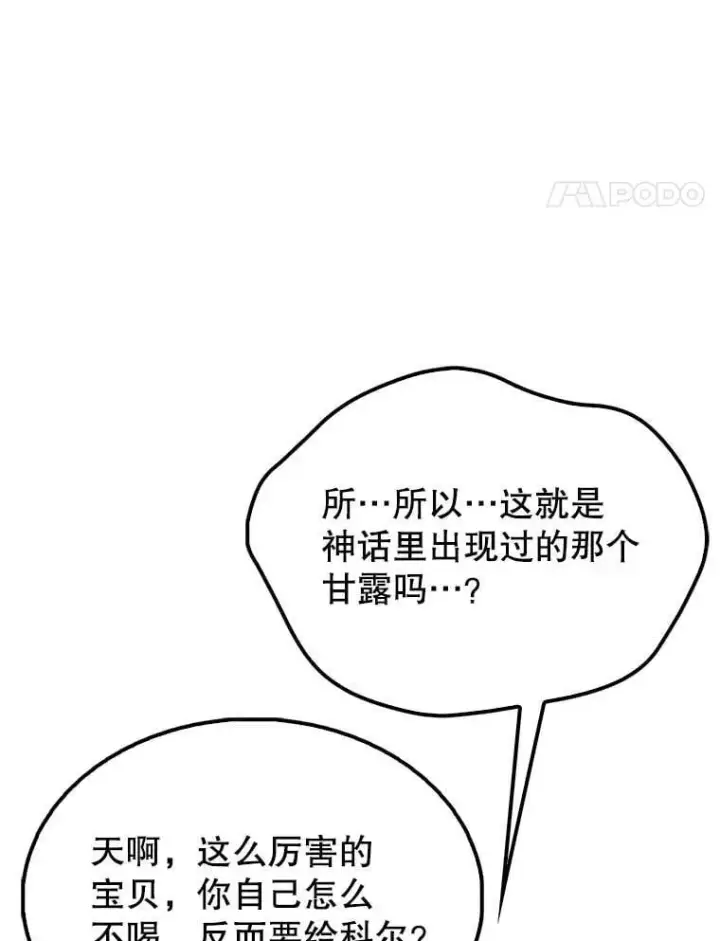 漫画《配角太强了》45.激活神感第80张图